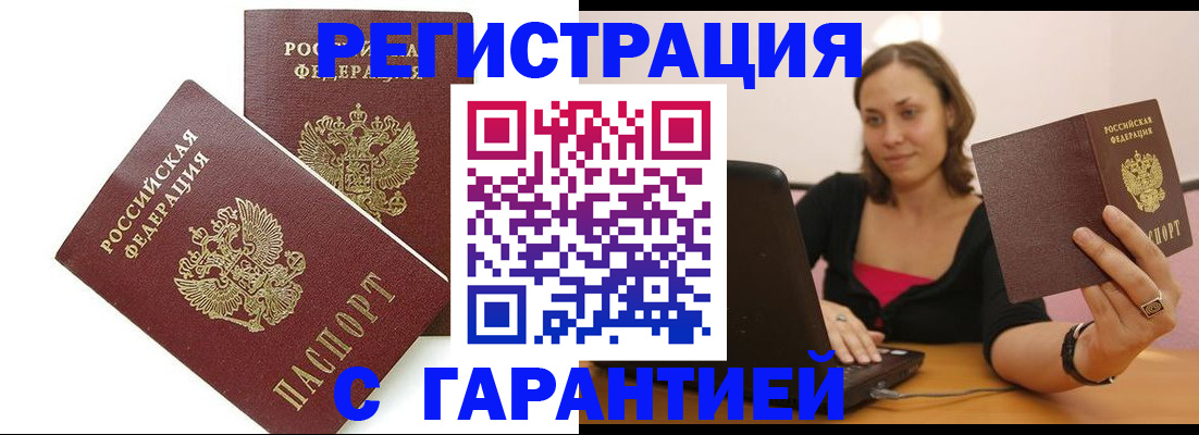 временная регистрация недорого в Полярных Зорях