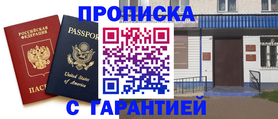 временная регистрация купить в Полярных Зорях