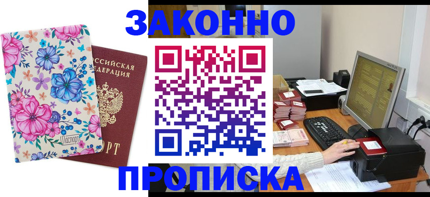 прописка регистрация в Полярных Зорях