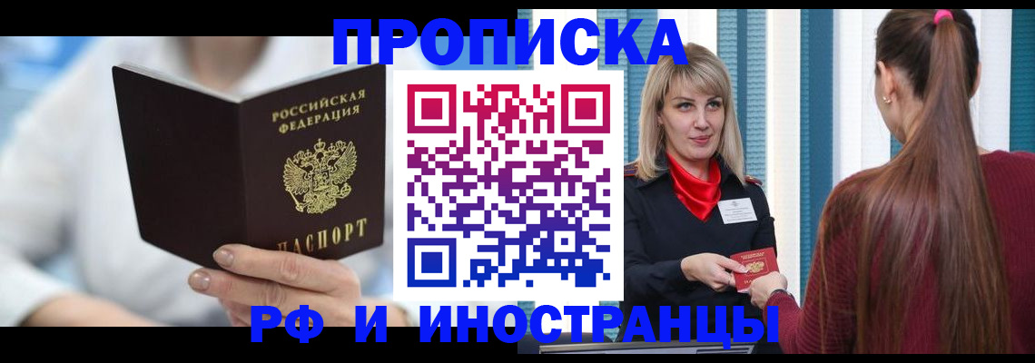 купить прописку в Полярных Зорях