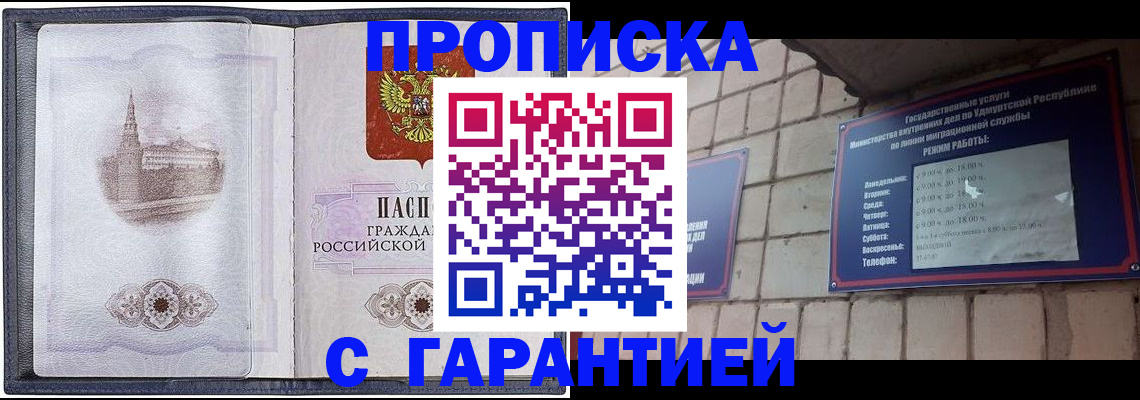прописка в Полярных Зорях