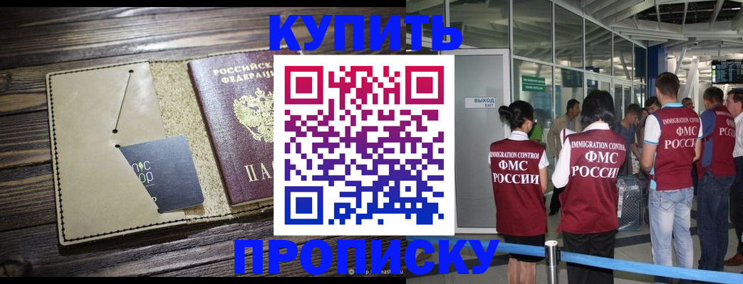 прописка регистрация в Полярных Зорях